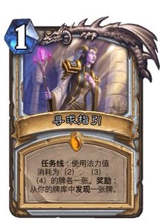 炉石传说牧师任务卡寻求指引怎么做？寻求指引任务线流程与奖励介绍[多图] 