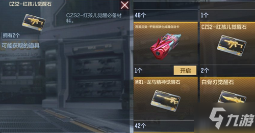 CF手游红孩儿觉醒石多少钱_CF手游