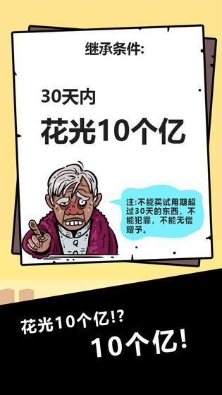 富翁的烦恼好玩吗 富翁的烦恼玩法简介_富翁的烦恼