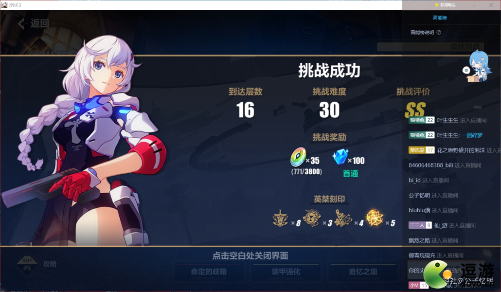 崩坏3往世乐土今样序列危险通关攻略