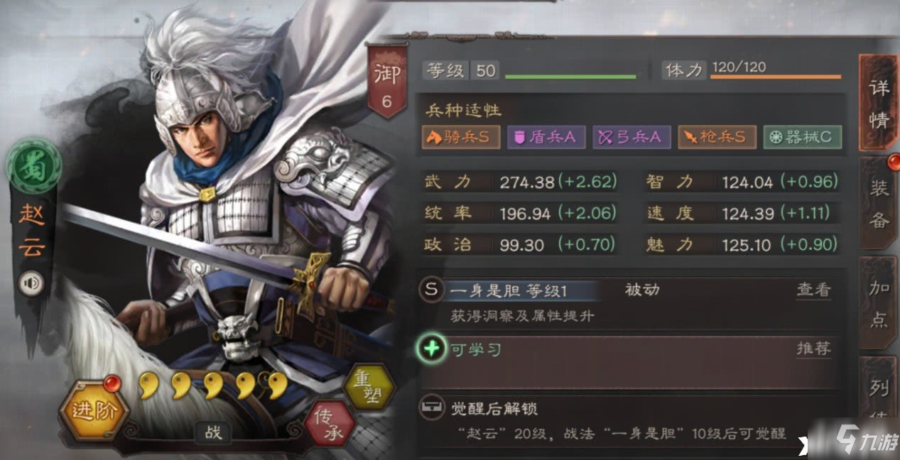 《三国志战略版》赵云蜀国阵容组合攻略 赵云T0蜀枪_三国志战略版