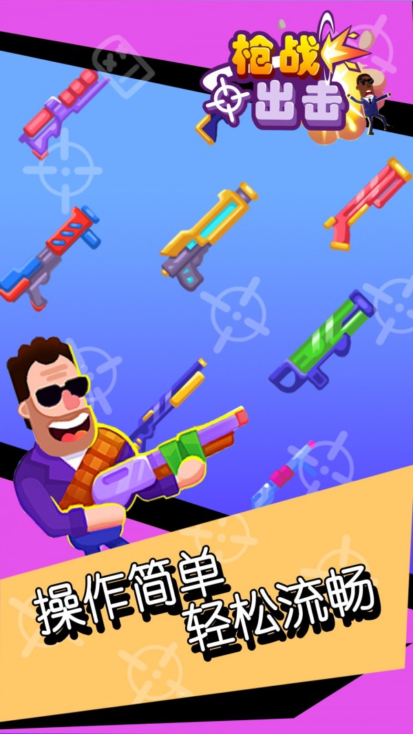枪战出击好玩吗 枪战出击玩法简介_枪战出击