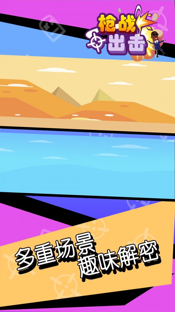 枪战出击好玩吗 枪战出击玩法简介_枪战出击