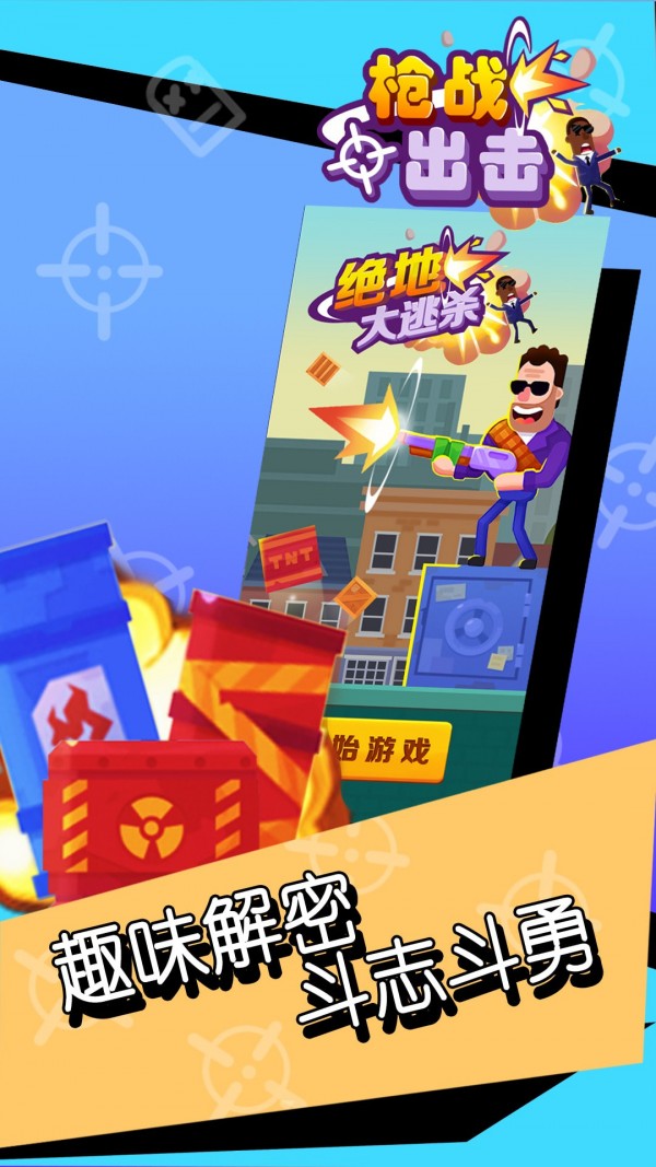 枪战出击好玩吗 枪战出击玩法简介_枪战出击