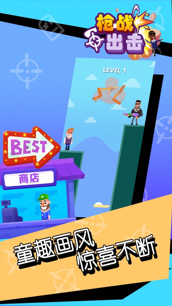 枪战出击好玩吗 枪战出击玩法简介_枪战出击