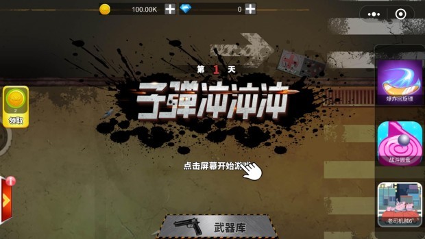 子弹冲冲冲好玩吗 子弹冲冲冲玩法简介_子弹冲冲冲