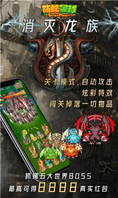 萌蛇星球好玩吗 萌蛇星球玩法简介_萌蛇星球