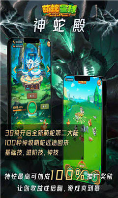 萌蛇星球好玩吗 萌蛇星球玩法简介_萌蛇星球