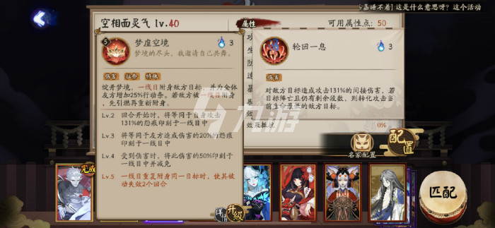 阴阳师新式神sp面灵气怎么样 sp面灵气强度分析_阴阳师手游