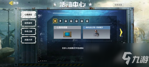 《使命召唤手游》心跳传感器一览_使命召唤手游