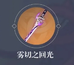 《原神》神里绫华武器搭配图文教程_原神