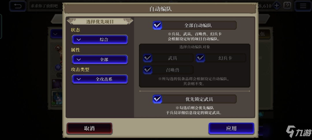 《最终幻想勇气启示录幻影战争》阵容搭配推荐_最终幻想勇气启示录幻影战争