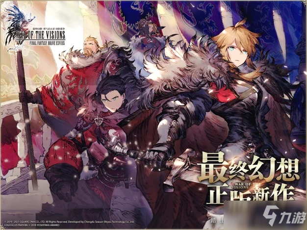 《最终幻想勇气启示录幻影战争》阵容搭配推荐_最终幻想勇气启示录幻影战争