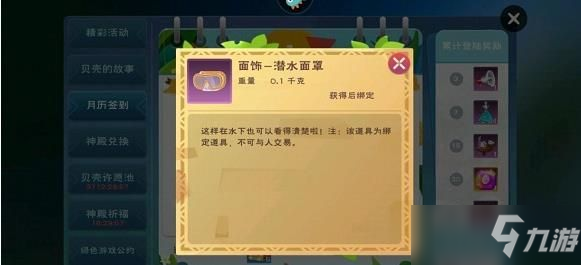 《创造与魔法》潜水方法教学 如何潜水_创造与魔法