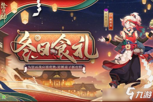 《阴阳师》星熊童子冬日食礼皮肤怎么样 冬日食礼皮肤立绘展示_阴阳师手游