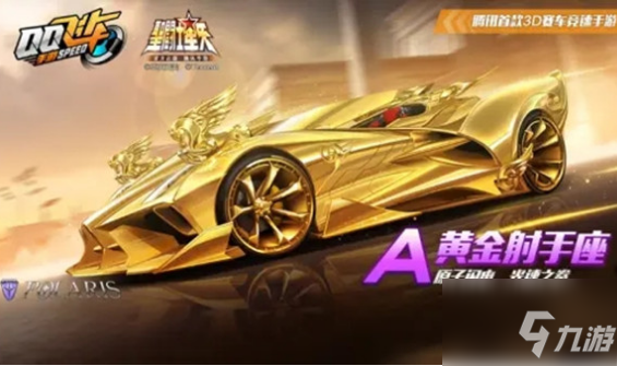 qq飞车手游黄金射手座多少钱 黄金射手座价格介绍_QQ飞车手游