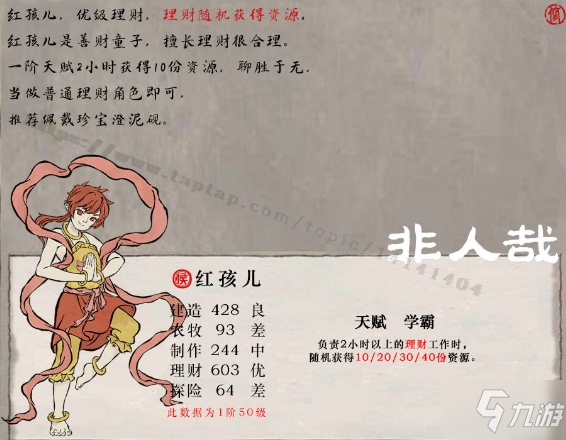 《江南百景图》红孩儿任命攻略_江南百景图