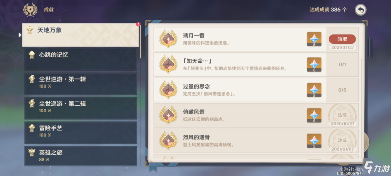 《原神》璃月一番如何达成 璃月一番成就达成攻略大全_原神