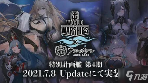 碧蓝航线四期科研什么时候出？四期科研船全预览_碧蓝航线