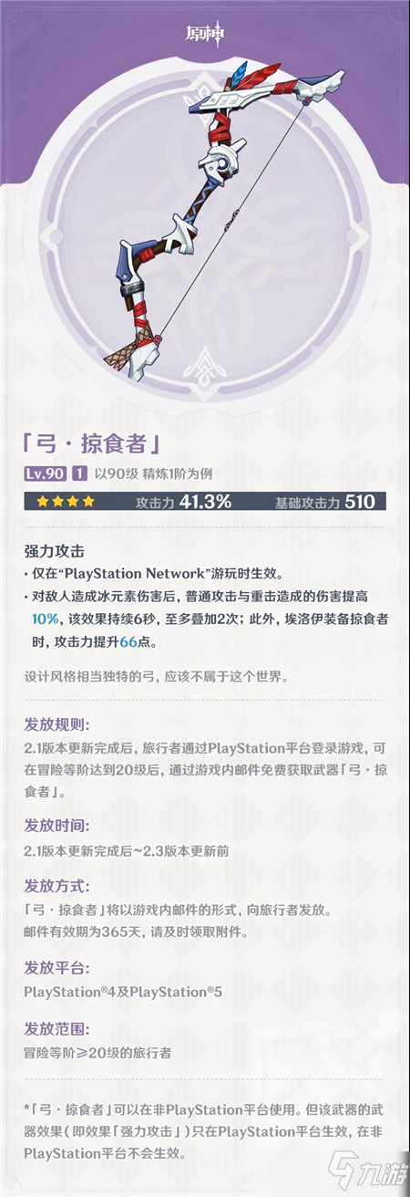 原神掠食者是PS专属武器吗_原神