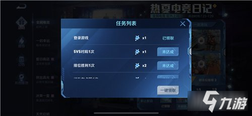 《王者荣耀》热夏电竞日记玩法 热夏电竞日记攻略大全_王者荣耀