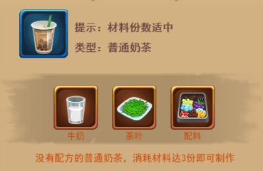 《暗夜兵团》奶茶醇香活动配方大爆料_暗夜兵团