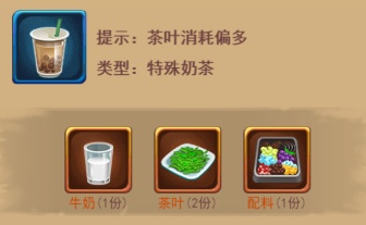 《暗夜兵团》奶茶醇香活动配方大爆料_暗夜兵团