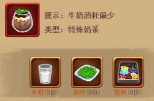 《暗夜兵团》奶茶醇香活动配方大爆料_暗夜兵团