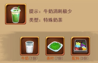 《暗夜兵团》奶茶醇香活动配方大爆料_暗夜兵团