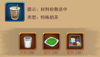 《暗夜兵团》奶茶醇香活动配方大爆料_暗夜兵团