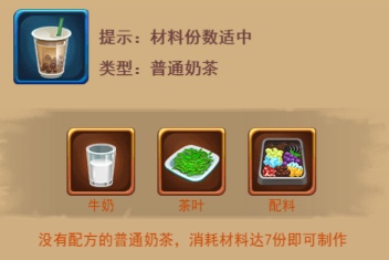 《暗夜兵团》奶茶醇香活动配方大爆料_暗夜兵团