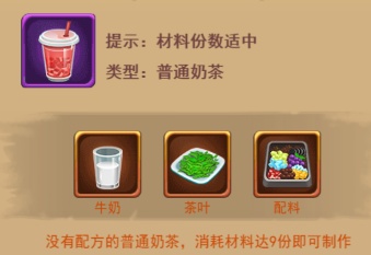 《暗夜兵团》奶茶醇香活动配方大爆料_暗夜兵团