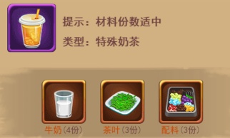 《暗夜兵团》奶茶醇香活动配方大爆料_暗夜兵团