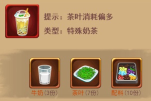 《暗夜兵团》奶茶醇香活动配方大爆料_暗夜兵团