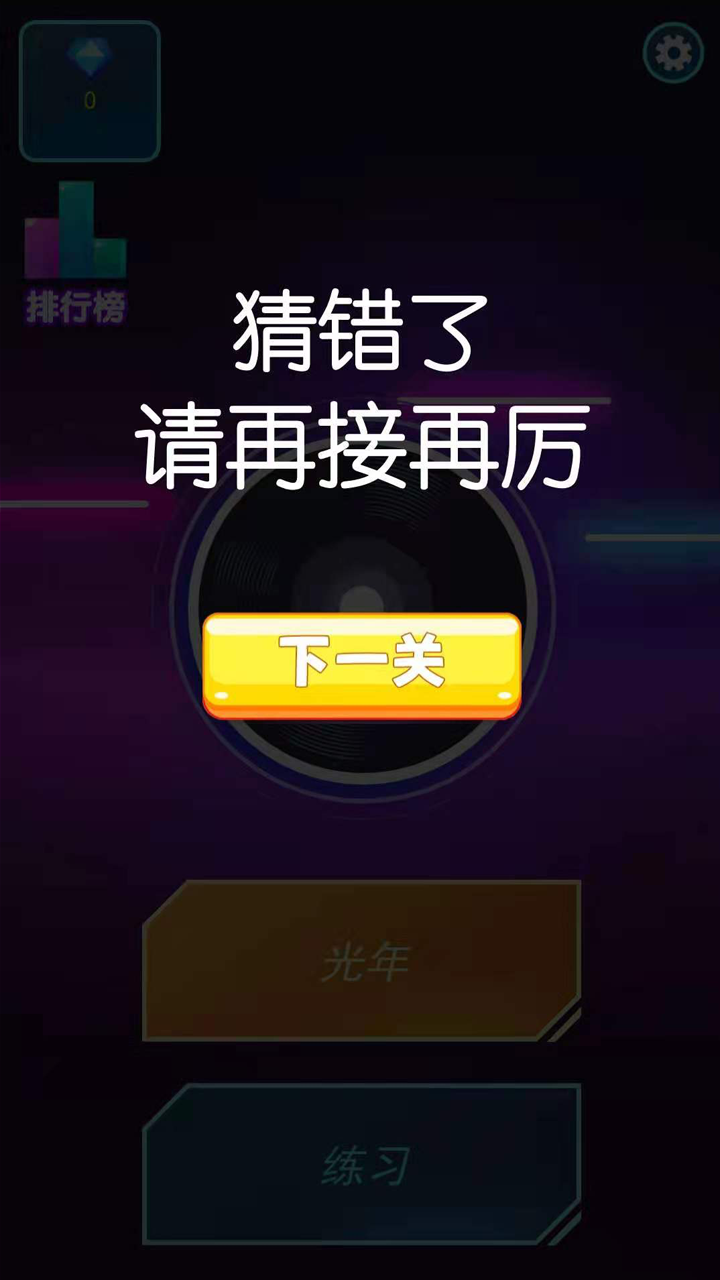 歌名猜猜猜好玩吗 歌名猜猜猜玩法简介_歌名猜猜猜