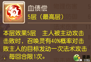 梦幻西游血债偿是什么