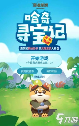 《猎魂觉醒》哈奇寻宝记H5开启! 全新团本BOSS“蜚牛”登场_猎魂觉醒