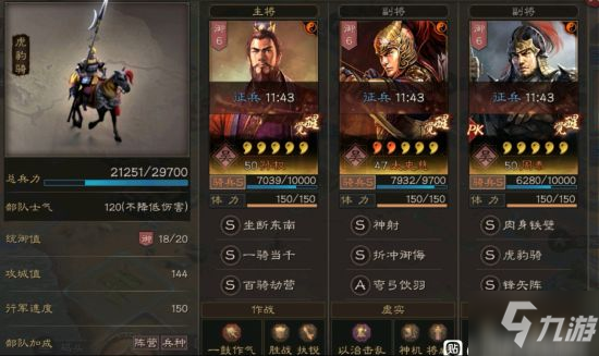 《三国志战略版》单核虎豹骑 孙权阵容怎么搭配_三国志战略版