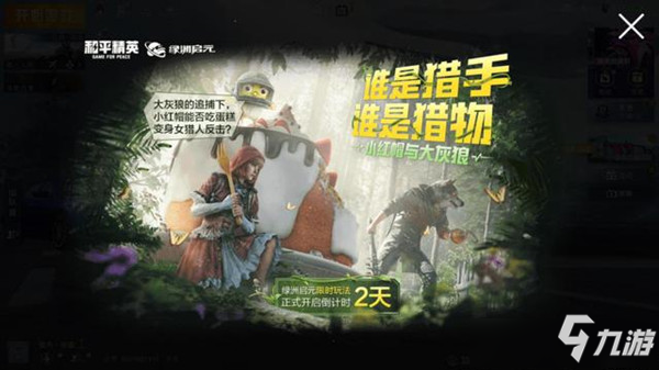 《和平精英》绿洲启元模式进去方法 绿洲启元如何进_和平精英