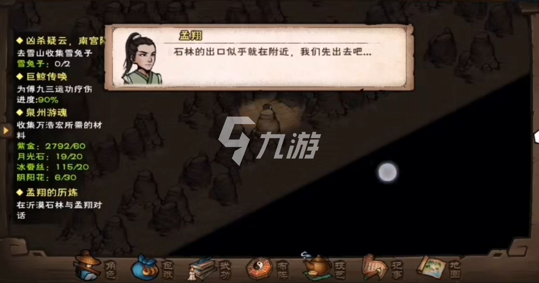 烟雨江湖孟翔的历练怎么做 孟翔历练任务介绍_烟雨江湖手游