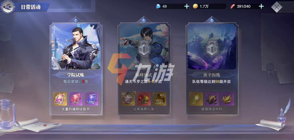 斗罗大陆魂师对决武魂融合技怎么用 技能使用方法_斗罗大陆魂师对决