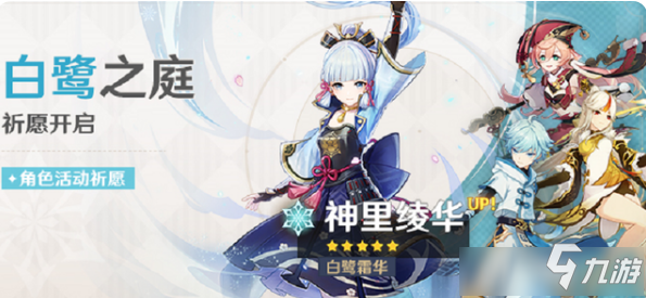 《原神》2.0版本up池四星有什么_原神