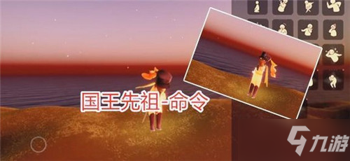 《光遇》小王子季先祖动作有哪些 小王子季先祖动作汇总_光遇