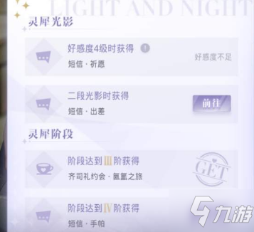 光与夜之恋怎么约会 约会方法介绍_光与夜之恋