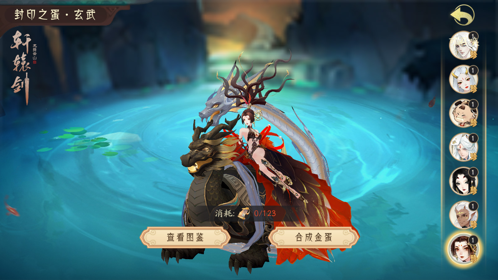 《轩辕剑龙舞云山》全新金蛋护驾登场_轩辕剑龙舞云山