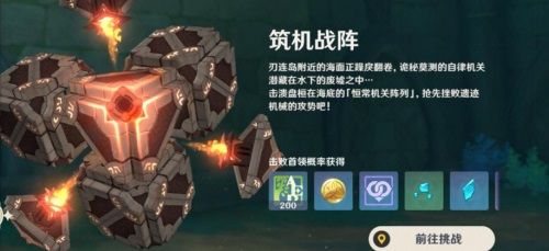 原神恒常机关阵列打法教学