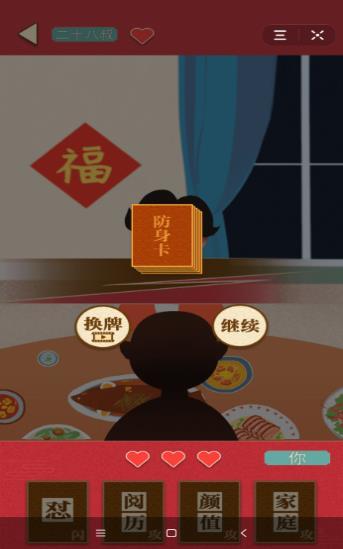 春节护体指南好玩吗 春节护体指南玩法简介_春节护体指南