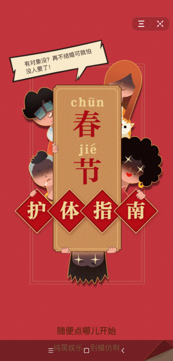 春节护体指南好玩吗 春节护体指南玩法简介_春节护体指南