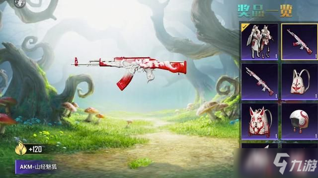 《和平精英》大荒异闻录玄学抽奖技巧 大荒异闻录价格抽满_和平精英