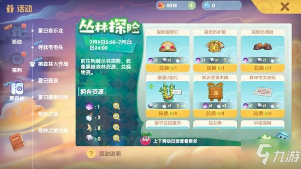 《摩尔庄园》黑森林黑色产物收集图文教程 黑色产物怎么获取_摩尔庄园手游